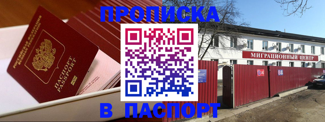 прописка 2025 в Архангельской области